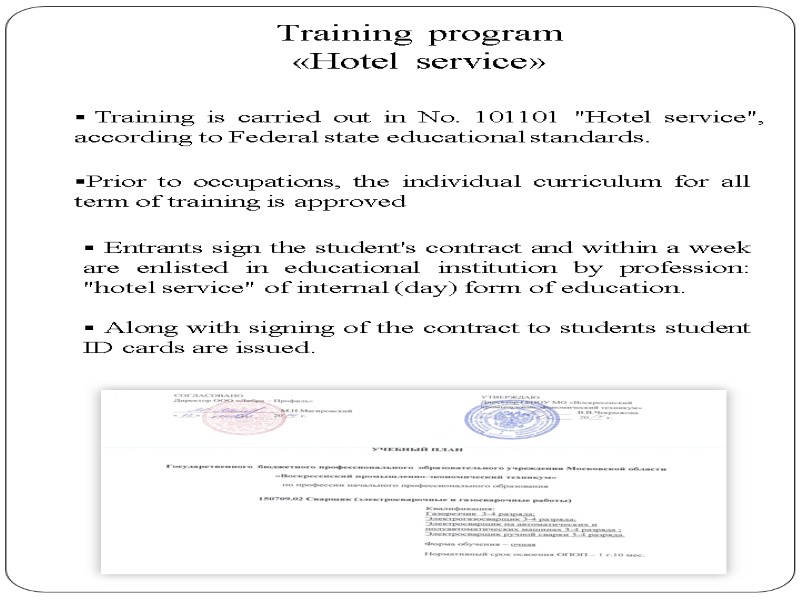 Training program «Hotel service»  Training is carried out in No. 101101 